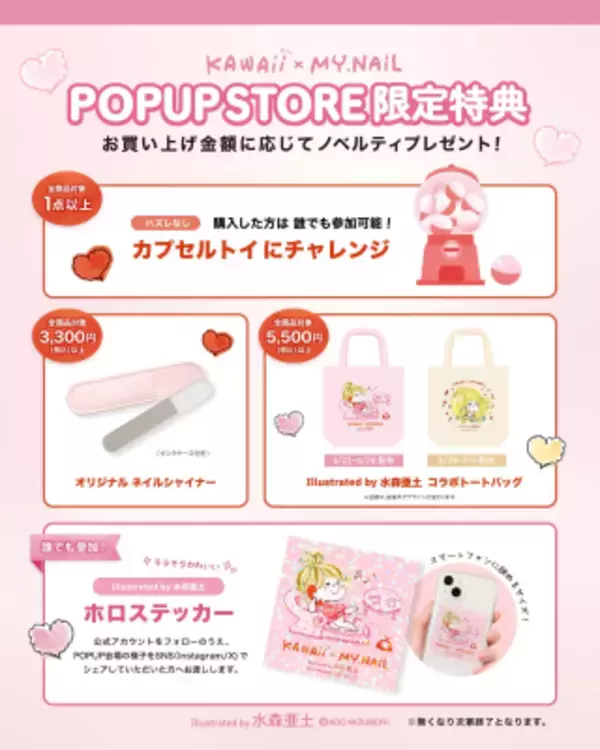 「水森亜土×ジェルミーワンほかネイル3ブランドが初コラボ　 限定コレクションを発売し6/22より有楽町マルイでPOP UPを開催」の画像