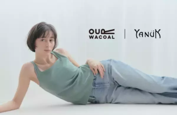 「OUR WACOAL」と「YANUK」が初のコラボレーション！デニムに合わせてスタイリングが決まるカップインウェアを6月4日(木)から発売