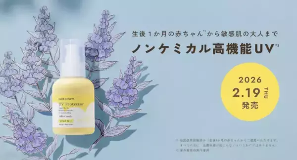 敏感肌に寄り添うノンケミカル処方！「chant a charm」なめらかUVミルク新発売