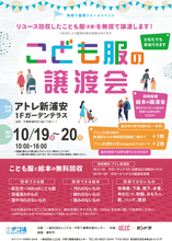 アトレ新浦安「こども服の譲渡会」を開催！着られなくなった服が、誰かの笑顔に。子育て世代を応援！