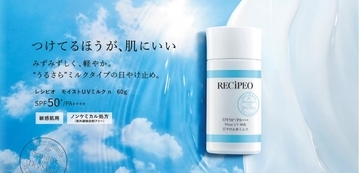 つけてるほうが、肌にいい？！敏感肌向け日やけ止めがリニューアル発売へ