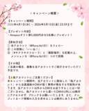 「「フローラ春のさくら祭り」Instagramフォトキャンペーン　～スマホで気軽に参加・5名様にAmazonギフト券5,000円～」の画像2