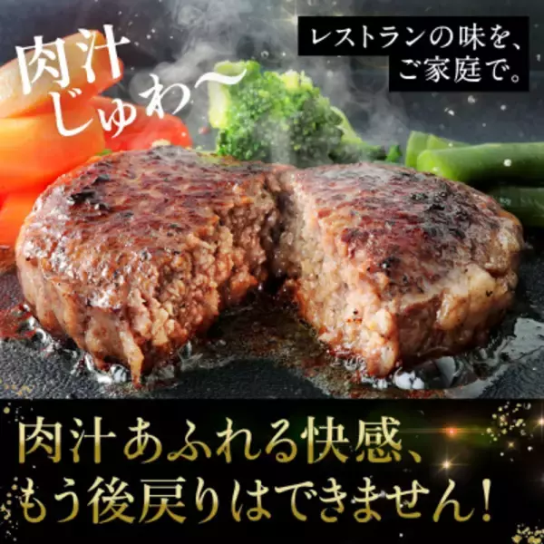 「【神奈川県伊勢原市ふるさと納税】肉汁爆発の至福体験！柏木牧場特製・国産牛100％ハンバーグがハンバーグ王奪還を目指してリニューアル！」の画像