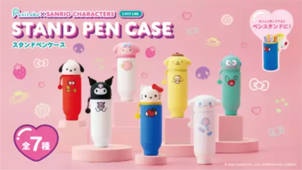 「リヒトラブ「PuniLabo シリーズ」からサンリオキャラクターズのスタンドペンケース発売」の画像