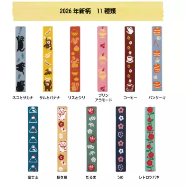 「創業100年超・国内唯一の糸ゴムメーカー「ジャガード織ランチベルト」累計67万本突破！新柄11種発売」の画像