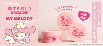数量限定『恋するおしり×マイメロディ』コラボデザイン登場！50周年を祝した限定デザインの『石けんスクラブ』が2025年10月1日発売
