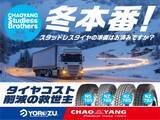 「CHAOYANGトラックタイヤ　2025年冬の売れ筋スタッドレス4モデル「NS785／NZ788／NZ780／NZ782」を発表」の画像1