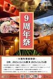 「千葉県佐倉市の日帰り温泉『澄流』が『澄流9周年祭』を2025年12月13日(土)より開催！」の画像1