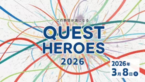 「関西の中高生が学びを発信！「QUEST HEROES 2026」が3月8日、桃山学院大学で開催」の画像