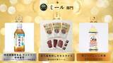 「熊本の馬刺しがアワードの頂点に 「疲労感を軽減する機能性表示食品」が最優秀賞・金賞の二冠」の画像1