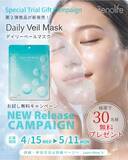 「Renolife「Daily Veil Mask」を新発売　抽選で30名様に当たる記念キャンペーンを開始」の画像1