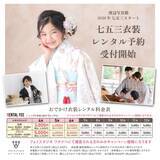 「【物価高に負けない七五三】「春」が正解？創業90年以上の老舗写真館が提案する、混雑回避＆高コスパな『春七五三』」の画像1