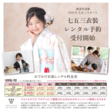 【物価高に負けない七五三】「春」が正解？創業90年以上の老舗写真館が提案する、混雑回避＆高コスパな『春七五三』