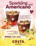 「「コスタコーヒー」の季節限定「スパークリングアメリカーノ」2種に大注目！」の画像1