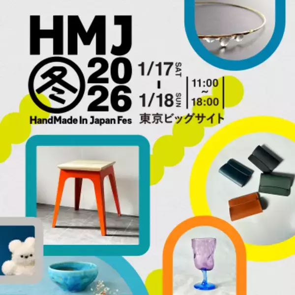 「【明日17日18日開催！】人気企画“Creema HASHTAG GALLERY”が再び登場！日本最大級・クリエイターの祭典「HandMade In Japan Fes' 冬(2026)」」の画像