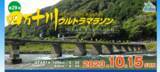 「「四万十川ウルトラマラソン」まもなく受付開始」の画像1