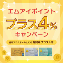 三越伊勢丹ふるさと納税でエムアイポイントがもらえる！QUOカードPayが当たる！2つのキャンペーンを2025年9月に開催