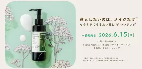 「chant a charm」人気No.1クレンジングミルクにお得な大容量タイプが限定登場