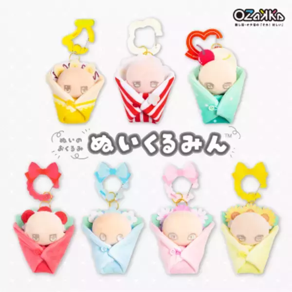 ＼ぬい活ユーザー必見／「ぬいのおくるみ ぬいくるみん」に新デザインが仲間入り