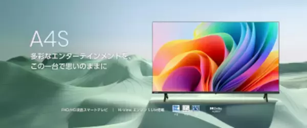 ハイセンスジャパン、VIDAA OS搭載　 フルハイビジョン／ハイビジョン液晶テレビ 「A4Sシリーズ」を6月中旬に発売