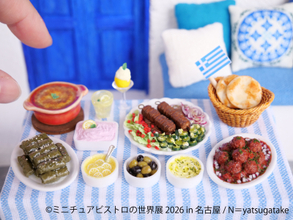 “本物以上”のミニチュアグルメが名古屋に集結！「ミニチュアビストロの世界展 2026」を8/22(土)～開催