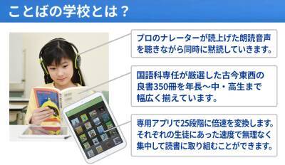 日能研関西の新規事業　「ネクサス」「読み書きラボ」で夏期講習を開講