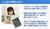 「日能研関西の新規事業　「ネクサス」「読み書きラボ」で夏期講習を開講」の画像2