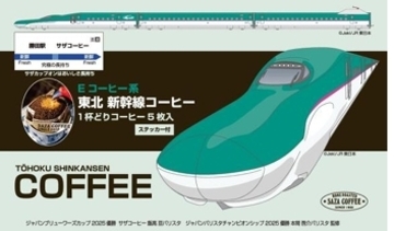 茨城のコーヒーを東日本へ！鉄道＆珈琲 第2弾 東北秋田山形新幹線コーヒーが登場