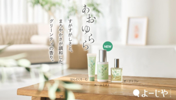 数量限定のノベルティも！よーじやが、大好評「あおゆらら」を期間限定発売