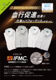 「"着る温泉"でビジネスを加速！IFMC.加工「SWAN 血行促進ノンアイロンドレスシャツ」誕生」の画像1
