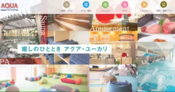 サウナもプールも！千葉県の温浴施設「アクア・ユーカリ」 3月4日(土)にリニューアルオープン