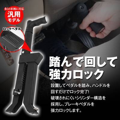 MAXWINから踏んで回すだけ簡単設置ができ、物理的に完全ロックする車の盗難防止ブレーキロックが登場！