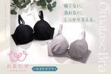 「プラスサイズモデル事務所と共同開発した、プラスサイズ専門ブラジャー『おまたせブラ』新発売」の画像1