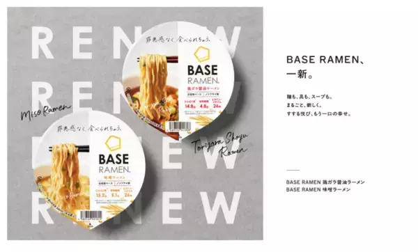 “ヘルシーなのに満足感”を叶える完全栄養ラーメン！「BASE RAMEN」がリニューアル