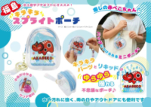 福島限定！伝統民芸「赤べこ」をモチーフにした「赤べこスプライトポーチ」2025年12月20日(土)より新発売！