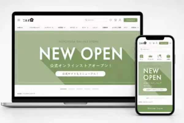 全国各地のおいしいものをお届け　「こととや」公式オンラインストアがオープン