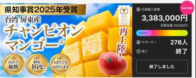台湾産「チャンピオンマンゴー」が日本国内で店頭販売を開始！ 伊勢丹、成城石井など百貨店・スーパーマーケットで試食販売を実施 　一部店舗では完売も