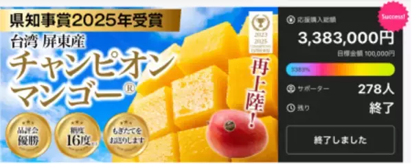 「台湾産「チャンピオンマンゴー」が日本国内で店頭販売を開始！ 伊勢丹、成城石井など百貨店・スーパーマーケットで試食販売を実施 　一部店舗では完売も」の画像
