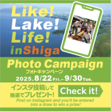 滋賀の美しい里山や地域での体験をシェア！「Like! Lake! Life! in Shiga」フォトキャンペーン開催