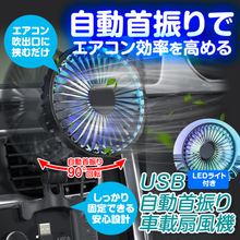 猛暑の車内を素早く冷却！エアコン効率アップ＆燃費向上も　MAXWINの自動首振り車載サーキュレーター『K-FAN14-B』再入荷