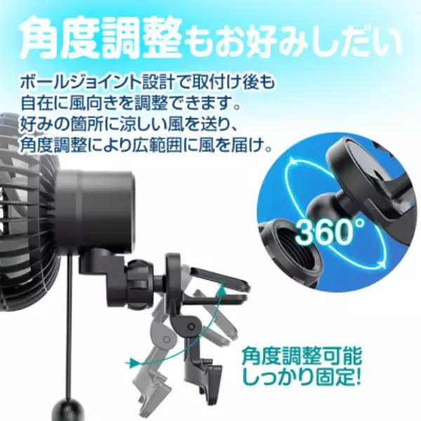 「猛暑の車内を素早く冷却！エアコン効率アップ＆燃費向上も　MAXWINの自動首振り車載サーキュレーター『K-FAN14-B』再入荷」の画像