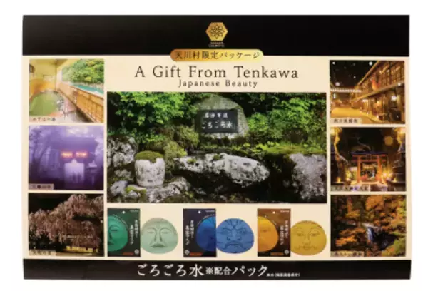 奈良・霊峰大峰山の清らかな恵み「ごろごろ水※」が新たなコスメギフトに ご当地コスメで地域を潤す、天川村限定販売のSDGsギフトが誕生