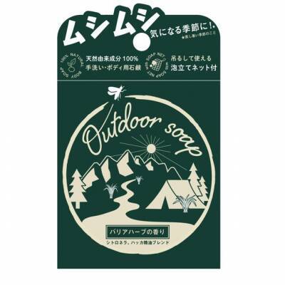 ペリカン石鹸、シトロネラ・ハッカ油など天然精油12種配合の「アウトドアソープ」を2023年4月に発売