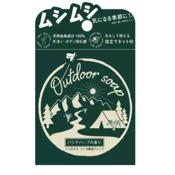 「ペリカン石鹸、シトロネラ・ハッカ油など天然精油12種配合の「アウトドアソープ」を2023年4月に発売」の画像