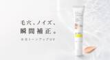 「「隠す」ではなく「素肌をキレイに見せる」へ！dr365水光トーンアップUV発売」の画像1