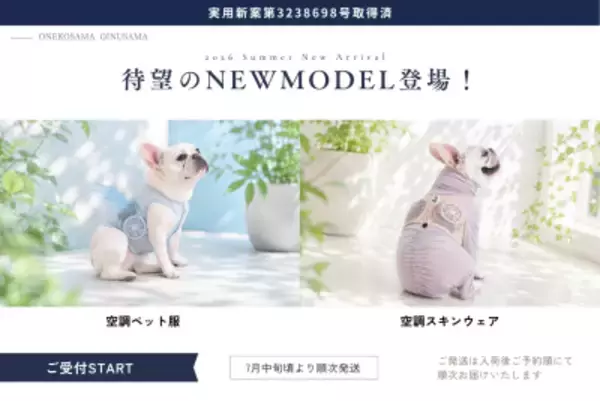 「026年の猛暑対策に　 シリーズ累計8,000着突破の「空調ペット服」から 2026年モデルが6月26日に公式EC店舗で販売開始」の画像