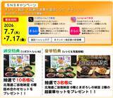 「猛暑の隠れリスク「内臓冷え」を撃退！7月10日「納豆の日」に向け、大粒納豆×温かい夏料理の“新・温活習慣”を提唱するSNSキャンペーンを7月7日より開催」の画像2