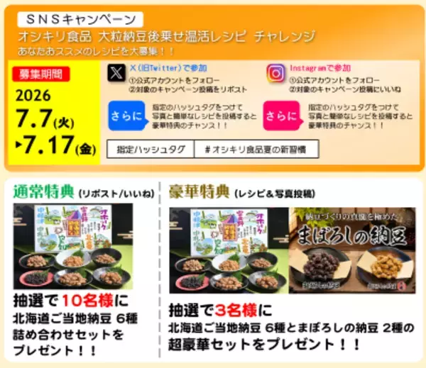 「猛暑の隠れリスク「内臓冷え」を撃退！7月10日「納豆の日」に向け、大粒納豆×温かい夏料理の“新・温活習慣”を提唱するSNSキャンペーンを7月7日より開催」の画像