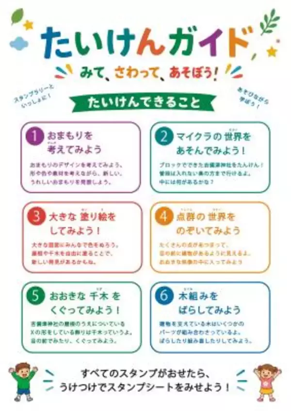 「国宝をMinecraftで再現、触れて遊べる『吉備津神社 体験するデザイン展』7/14開幕」の画像