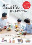 「食べて支える 国産食肉 生産の現場　食育冊子「選ぶことが、お肉の安全・安心とおいしさを守る。」を刊行」の画像1